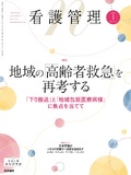 看護管理　Vol.36 No.1