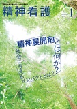 精神看護　Vol.29 No.1