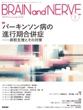 BRAIN and NERVE　Vol.78 No.1