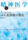 精神医学　Vol.68 No.1