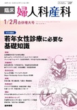 臨床婦人科産科　Vol.80 No.1