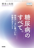 検査と技術　Vol.54 No.2