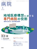 病院　Vol.85 No.1