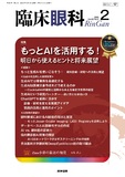 臨床眼科　Vol.80 No.2