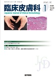 臨床皮膚科　Vol.80 No.1