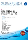 臨床泌尿器科　Vol.80 No.2