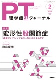 理学療法ジャーナル　Vol.60 No.2