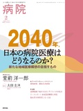病院　Vol.85 No.2