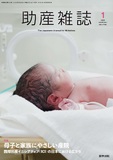 助産雑誌　Vol.80 No.1