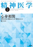 精神医学　Vol.68 No.2