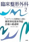 臨床整形外科　Vol.61 No.2