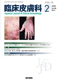 臨床皮膚科　Vol.80 No.2