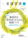 看護管理　Vol.36 No.3