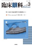 臨床眼科　Vol.80 No.3