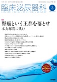臨床泌尿器科　Vol.80 No.3