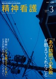 精神看護　Vol.29 No.2