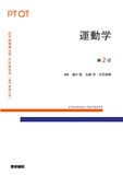 運動学 第2版