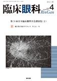 臨床眼科　Vol.80 No.4