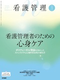 看護管理　Vol.36 No.4