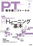 理学療法ジャーナル　Vol.60 No.4