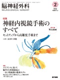 脳神経外科　Vol.54 No.2
