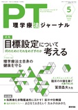 理学療法ジャーナル　Vol.60 No.5