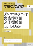 medicina　Vol.63 No.6