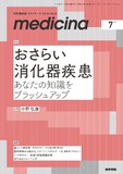 medicina　Vol.63 No.8