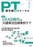 理学療法ジャーナル　Vol.60 No.7