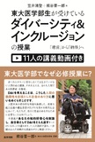 東大医学部生が受けているダイバーシティ＆インクルージョンの授業