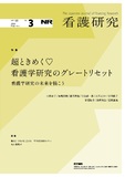 看護研究　Vol.59 No.3