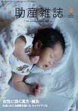 助産雑誌　Vol.80 No.4