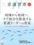 看護管理　Vol.36 No.8