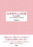 出来事中心の医療