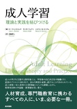 成人学習