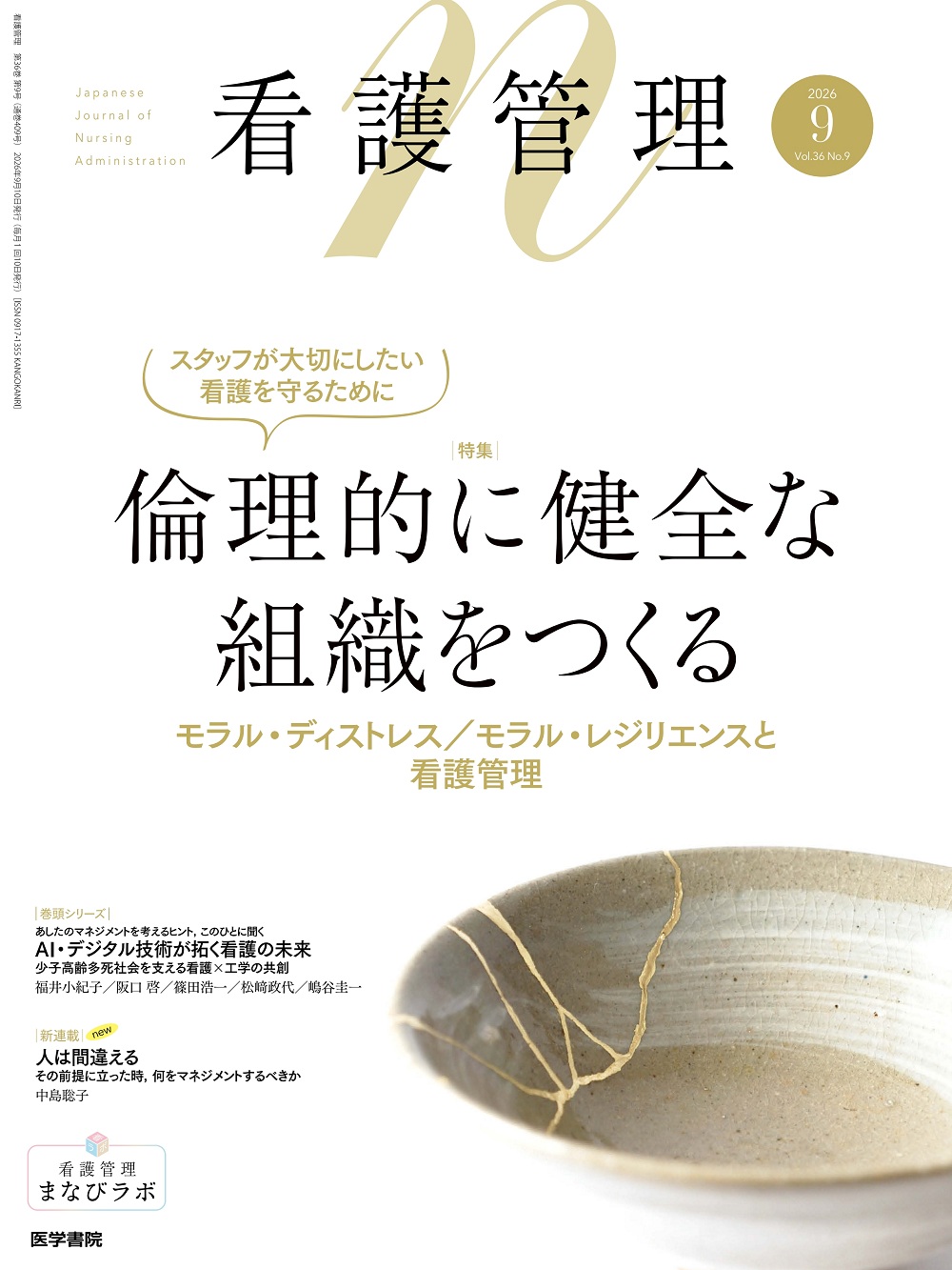 看護管理　Vol.36 No.9