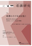 看護研究　Vol.59 No.4