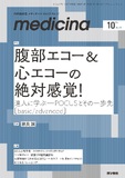 medicina　Vol.63 No.11