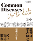 Common Diseases Up to date