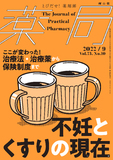 薬局 Vol.73 No.10