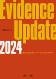Evidence Update 2024