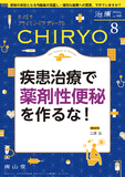 治療 Vol.106 No.8