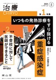 治療 Vol.107 No.6