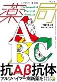 薬局 Vol.76 No.6
