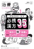 治療 Vol.107 No.7