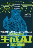 薬局 Vol.76 No.7