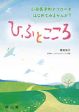 ひふとこころ