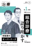 治療 Vol.107 No.8
