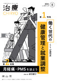 治療 Vol.107 No.9