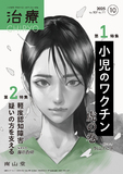 治療 Vol.107 No.11